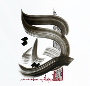 Arte Islámico Caligrafía Árabe HM 12 Pinturas al óleo